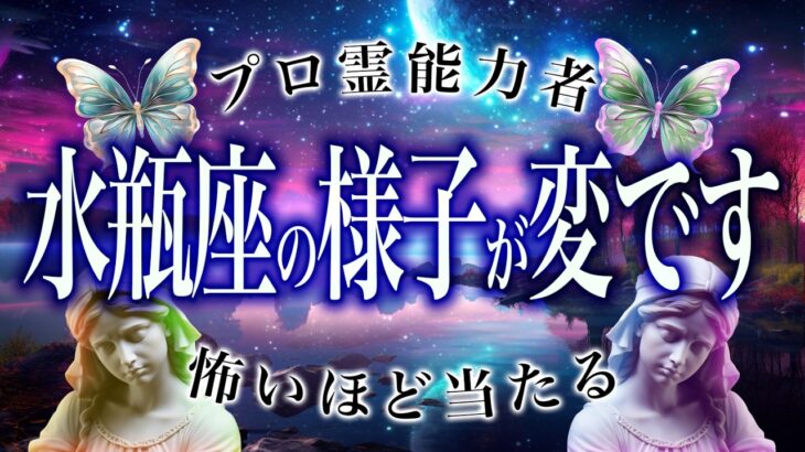 【⚠️怖いほど当たる…】⚠️ 水瓶座に訪れる“予想外の展開”。2月前半、運命が切り替わるサイン【運勢タロット占い】