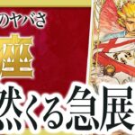 【魚座だけ】まもなく想像もしなかった信じられない出来事が起きます。【運勢 仕事 恋愛 人生】　良宝華羽先生