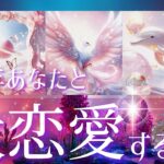 こんなカードの出方は初めて💖あなたも自分を愛せる愛が待っています💖今年あなたと大恋愛する人
