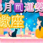 【蠍座】3月の運勢❤️神回！！こりゃ、すごい😳ミラクル神展開🌈大アルカナ祭り💐愛の大復活❤️‍🔥ハッピーソウルメイト💐マンスリー　2026年　タロット占い