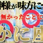 蟹座さんは嫌なこと全部預けちゃいましょう！😲✨【2月中旬運勢】♾️タロット占い♾️
