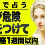 【⚠️怖いほど当たる…】⚠️牡羊座１週間以内にとんでもなく嬉しいことが起こります。信じられない幸せが訪れる！【運勢タロット占い】