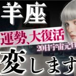【山羊座】強運すぎ‥3月6日〜快進撃開始‼️人生レベルの「終わりと始まり」🌸6.11.20日が鍵🔑【星読みタロット】