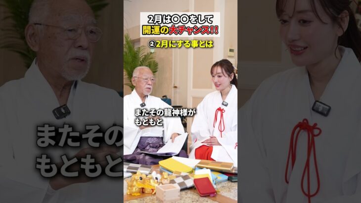 ※2月4日のお風呂に入る時間の前までにこの動画を必ずみてください #風水 #スピリチュアル