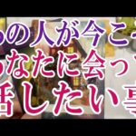 【3択恋愛タロット占い】あの人が今だからこそあなたに会って話したい事は？タロット・オラクルカード🩵個人鑑定級片思い・復縁・複雑恋愛・音信不通・疎遠・曖昧な関係をリーディング！