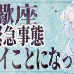 【⚠️怖いほど当たる…】⚠️ 蠍座は2月前半にとんでもないことが起こります。運命が切り替わる重要サイン【運勢タロット占い】