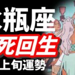 水瓶座さんへ…ここまでよく頑張りました😭涙💧遂にきた…ターニングポイント！2026年 3月運勢 【タロット個人鑑定級リーディング 】