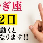 やぎ座さん♑血の気が引きました…《裏の神からの祝福を受け取って下さい》8秒以内に再生し幸運を引き寄せる!!あなたはそのままで良いのです