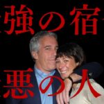 【算命学鑑定】エプスタイン：神に選ばれた宿命を「悪魔」に売った男#算命学