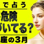 【⚠️怖いほど当たる…】⚠️獅子座3月にとんでもないことが起こります。重要なチャンス逃さないで。【運勢タロット占い】