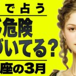 【⚠️怖いほど当たる…】⚠️双子座の3月を占ったらやばすぎた…。重要なチャンス逃さないでください。【運勢タロット占い】