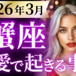 【蟹座3月の恋愛運💗】こりゃ。。。怖いくらいの幸せ❗️叶う未来がもう来てる🌈運勢をガチで深堀り✨マユコの恋愛タロット占い🔮