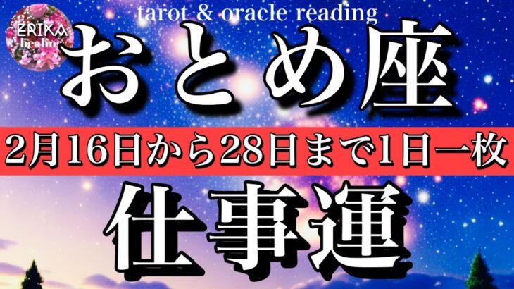 おとめ座♍️2026年2月17日から28日まで仕事運タロット一枚引き💫Virgo tarot reading