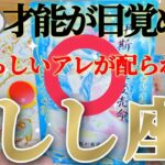 獅子座さんは配られたものを大きく育てます！😲✨【2月中旬運勢】♾️タロット占い♾️