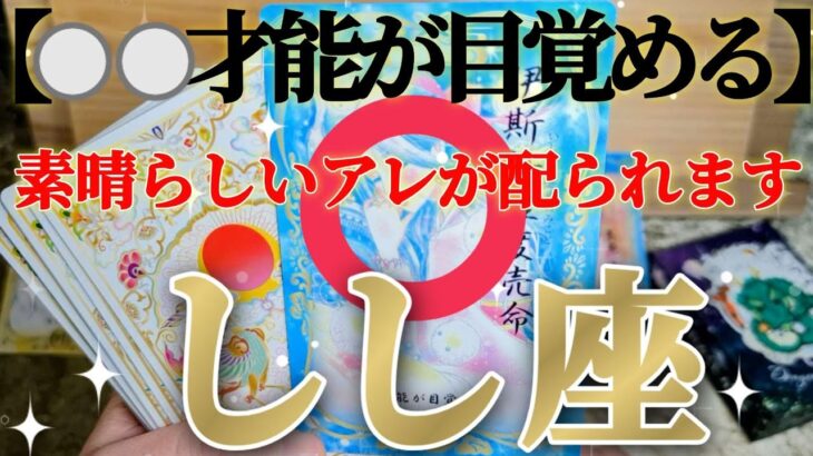 獅子座さんは配られたものを大きく育てます！😲✨【2月中旬運勢】♾️タロット占い♾️
