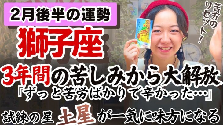 ここまでの獅子座さんの努力の成果を受け取れるとき。【獅子座2月後半の運勢】