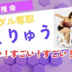 四柱推命解説　冬季五輪　金メダルりくりゅうペアと元ペア高橋成美さん相性　#三浦璃来  #木原龍一 #高橋成美 #フィギュアスケート #金メダル #すごい