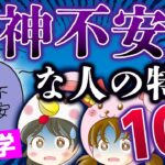 【当てはまるほど危険度UP⁉️】メンタルが弱い人の特徴10選🔮生年月日で簡単診断📅