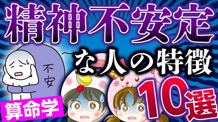 【当てはまるほど危険度UP⁉️】メンタルが弱い人の特徴10選🔮生年月日で簡単診断📅