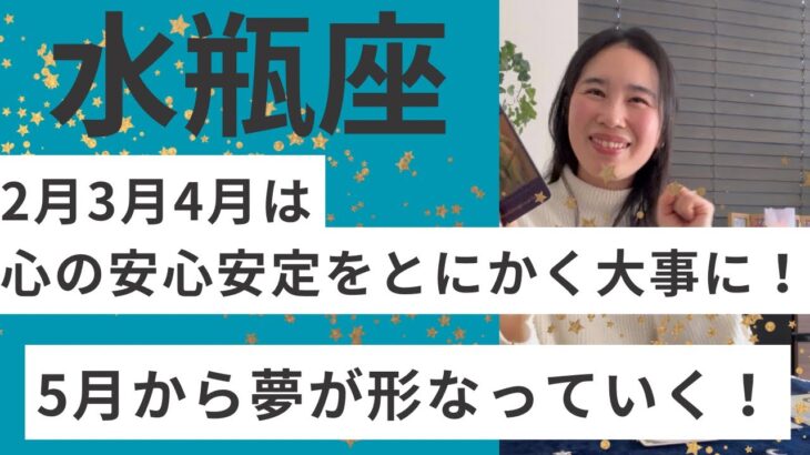 【水瓶座】辛い炙り出しの完了！そして5月から重荷を解放し、唯一無二の自分になっていく！