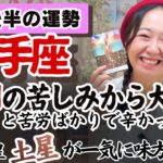 射手座さん、甘えていいんです。あなたを助けたい、支えたい人が集まる時。【射手座2月後半の運勢】