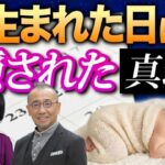 【数秘術】誕生日であなたの人生がわかる！数字で紐解く本当の自分【作家・「はづき数秘術」創始者　はづき虹映先生コラボ】 @はづき虹映の数秘チャンネル #山内尚子  #はづき虹映 #数秘術