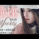 【閃きに一点集中⚡整えて進め❣️】蠍座さんの週間リーディング🦋2月9日〜2月15日🦋過去を俯瞰して手放そう😌🌈