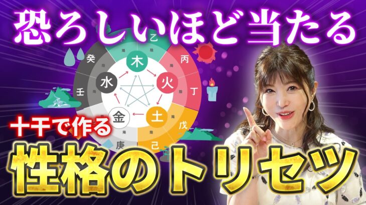 【四柱推命】恐ろしいほど当たる「性格のトリセツ」。十干で読み解くあなたの本質と裏の顔