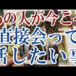 【3択恋愛タロット占い】あの人が今あなたと直接会って話したい事は？タロット・オラクルカード🩵個人鑑定級片思い・復縁・複雑恋愛・音信不通・疎遠・曖昧な関係をリーディング！