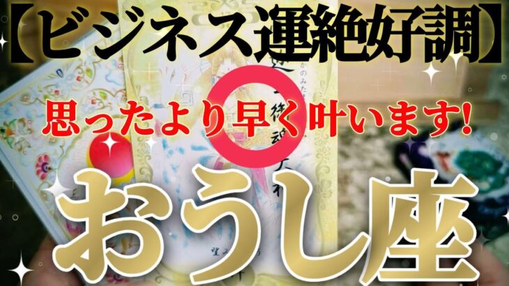 牡牛座さんはこれから楽勝なので宇宙にお任せしちゃましょう！😲✨【2月中旬運勢】♾️タロット占い♾️