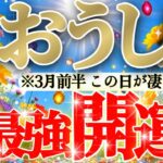 【緊急🚨】超シアワセ〜な牡牛座さんはピーク体験するよ😲✨人生最高潮です！！