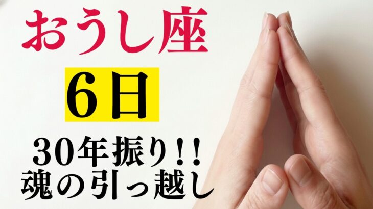 おうし座、7年に一度の「完全解放」…3つの魂が目覚め、信じられない展開へ！運命の変容と桁違いの富の地図