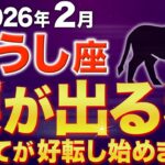 【牡牛座♉️金運】21時40分までに確認して✨今まで大変でしたね【12星座】