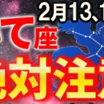 【射手座♐ひっくり返る】思いがけない金運のチャンス！無敵になっていきます【12星座占い】