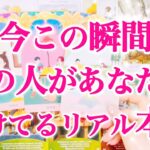 【😭涙が止まらない鑑定は初めて🗯️大好きなのに離れ離れなんて…🌀】今この瞬間あの人があなたに向けてるリアル本音💌