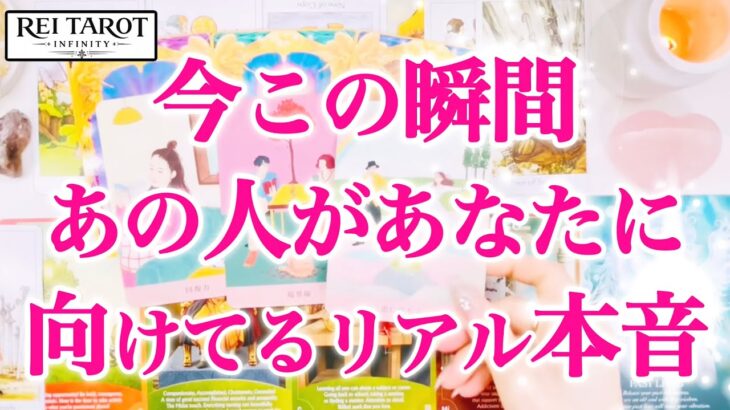 【😭涙が止まらない鑑定は初めて🗯️大好きなのに離れ離れなんて…🌀】今この瞬間あの人があなたに向けてるリアル本音💌