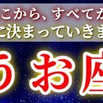 『2月8日までに見て！』 魚座 ( 2026年2月 前半～中旬)急激にすべてが動き出す！加速と休息で運命が切り替わる時✨🔑 うお座 ♓ タロット占い タロットリーディング 2026