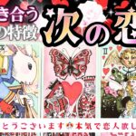 神回スゴイ結果あり💗🌸恋人できる宣言㊗️この春🌸次の恋人💗欲しい方専用‼️お相手の特徴【忖度一切無し♦︎本格タロット♦︎】