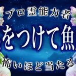 【魚座ヤバい】2月前半に“予想外の展開”。運命が切り替わるサイン【運勢タロット占い】
