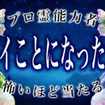 【魚座🔮】2月後半を霊視して判明した事実がヤバい…まさかの事態が起こります。