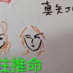 56歳で亡くなったルナシー真矢さん　四柱推命で占いました　奥さん石黒彩さんの命式など