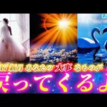 【今すぐ見て】大事なものが帰ってくるよ✨たまたまこの動画を見つけたあなたへの💌復縁やあのことが再開する！復活劇が始まる新月🌑個人鑑定級タロット占い