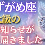 【水瓶座♒】9秒以内に確認して！予想外の大吉報です💫運命の扉が今開きます【12星座占い】