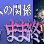 【タロット占い】【恋愛】【復縁】【相手の気持ち】🌶️🌶️辛口選択肢アリ、注意🌶️🌶️二人の関係、遠いまま終了❓🔮😢💣💀💣【恋愛占い】