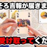 ぜひ受け取ってください‼️あなたに届く吉報を全力で占います【タロット占い】