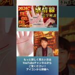 手相占い感情線・本当の願い夢を見つけるヒント