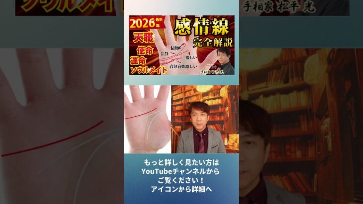 手相占い感情線・本当の願い夢を見つけるヒント