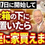 【極上風水】2026年2月後半とめどなく溢れ出る開運パワーに備えてください