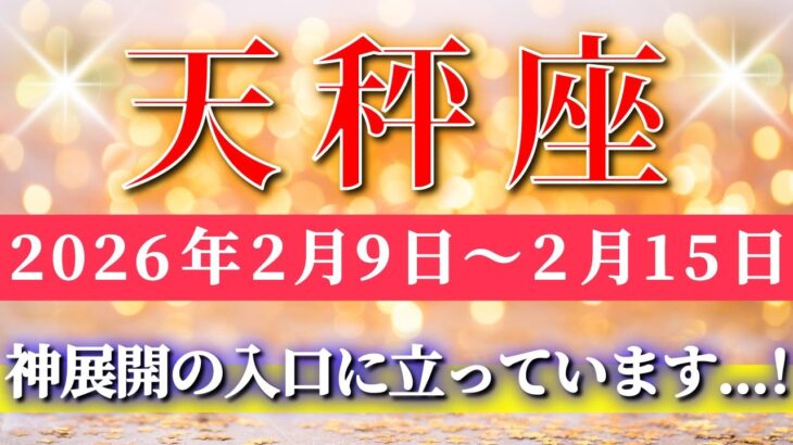 天秤座 【 てんびん座 ♎ 】毎週タロット( 2026年2月 9日の週) 神展開の入口！信じて進んだ先で人生が動き出す✨🔑 Libra タロット占い タロットリーディング