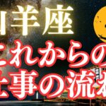 山羊座♑️【仕事】次のステージへ✨✨✨